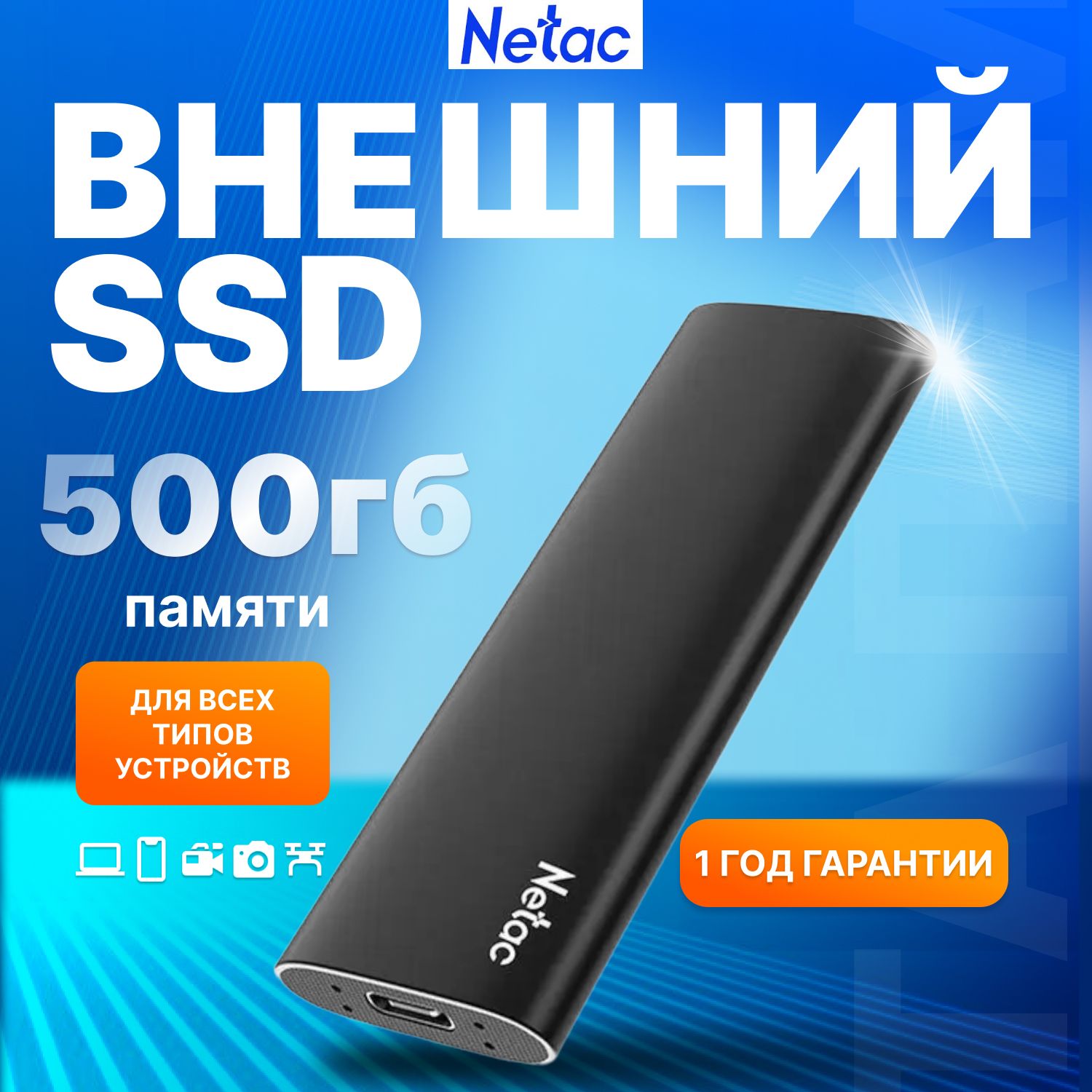 SsdNetac500