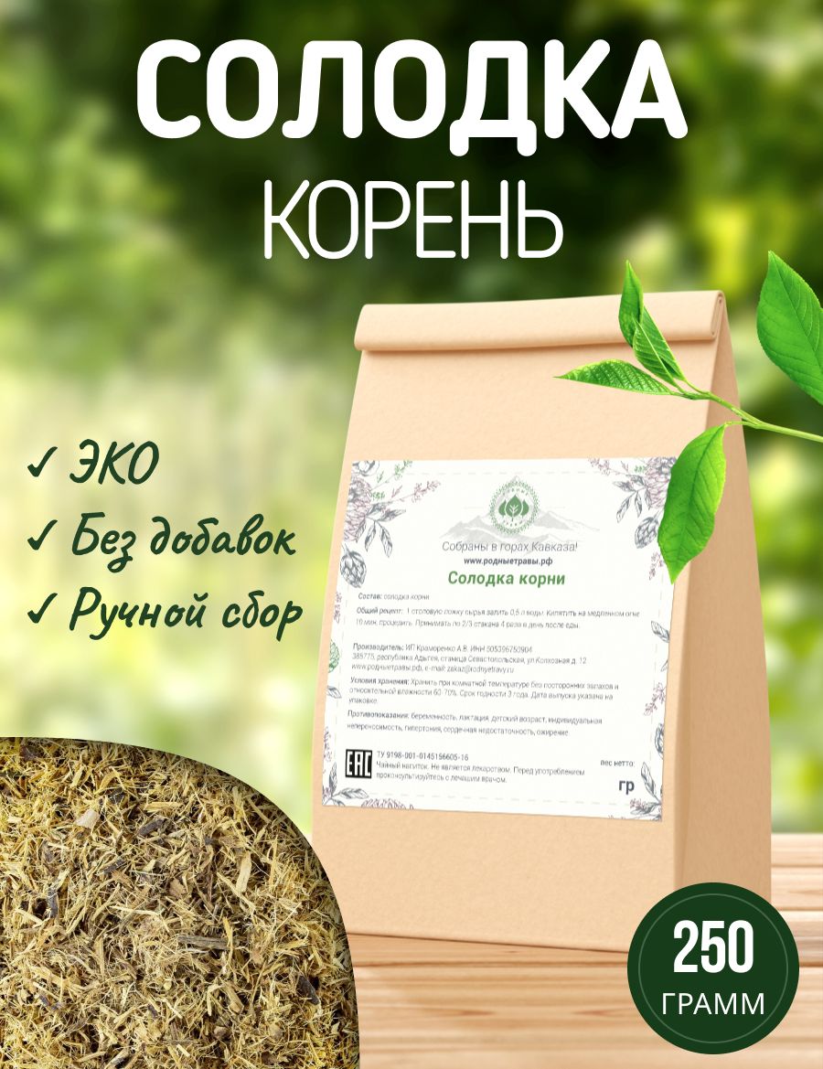 Солодка корень (Лакрица) (250гр) - Родные Травы - Заготавливаем лучшее.