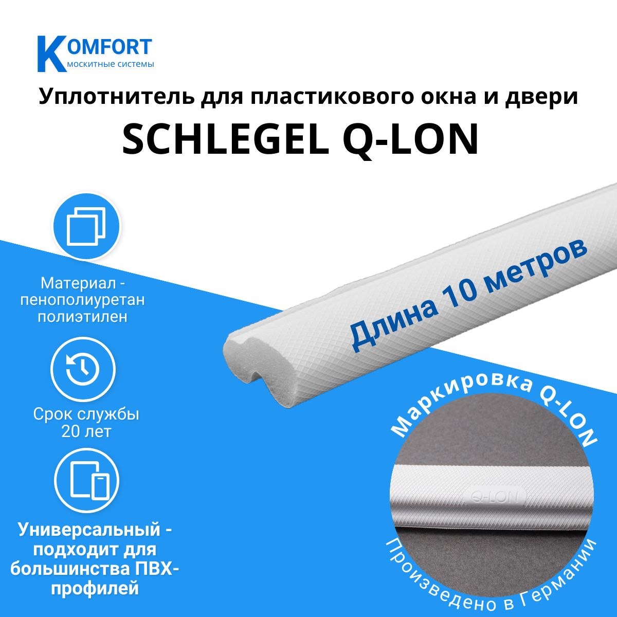 Уплотнитель Schlegel Q-LON для окон и дверей ПВХ QL-9646 белый 10 м