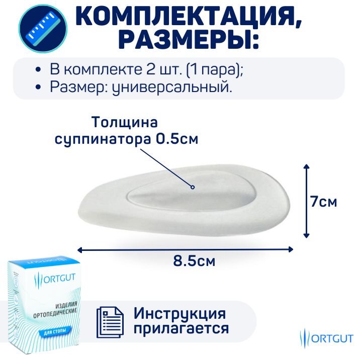 ORTGUT Ортопедические подушечки под переднюю часть стопы / Вкладыши дл(图10)