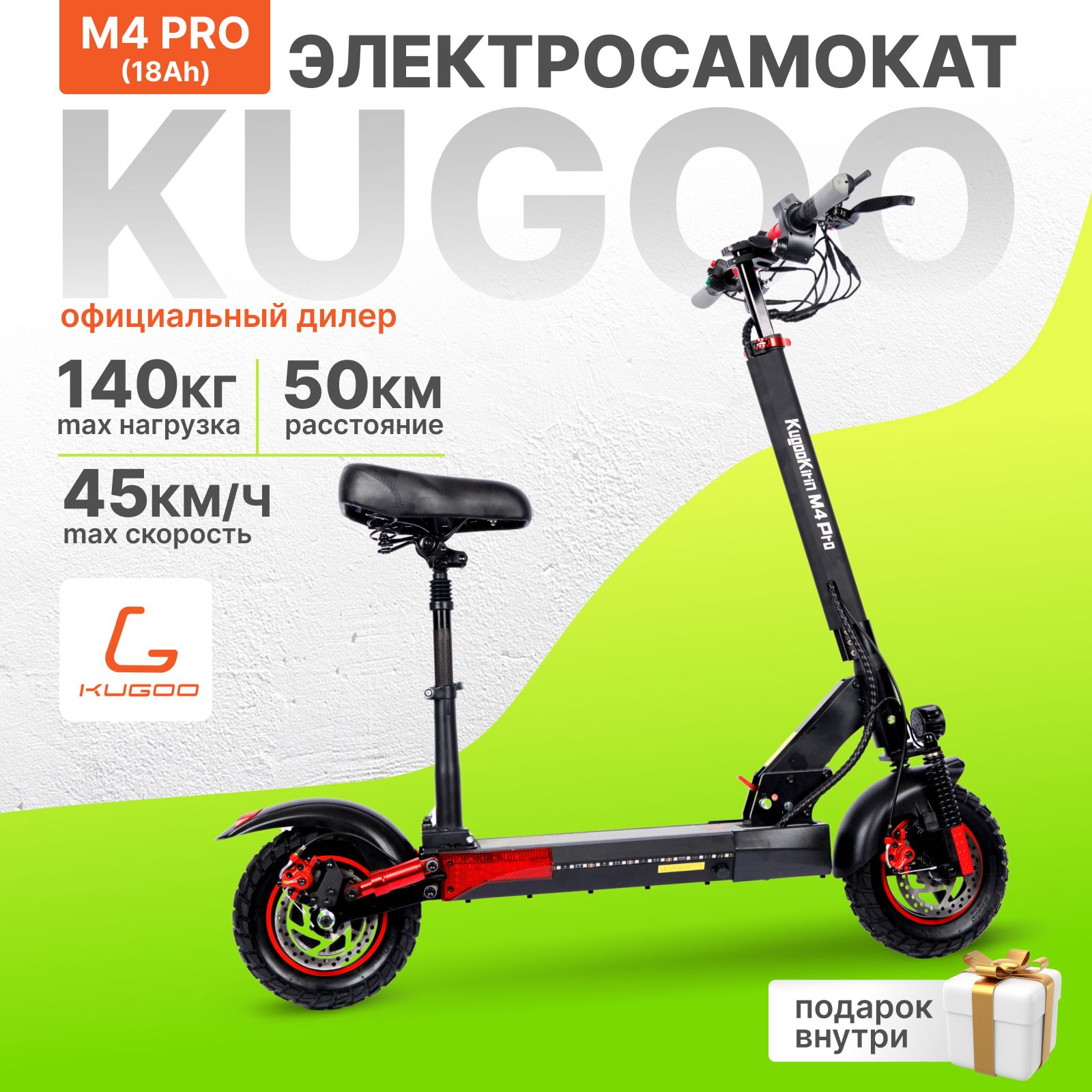 Электросамокат Kugoo Kirin M4 PRO 18 Ah, 600W, 45 км/ч, 50 км ход, Самокат Электрический с сиденьем для взрослых, черный