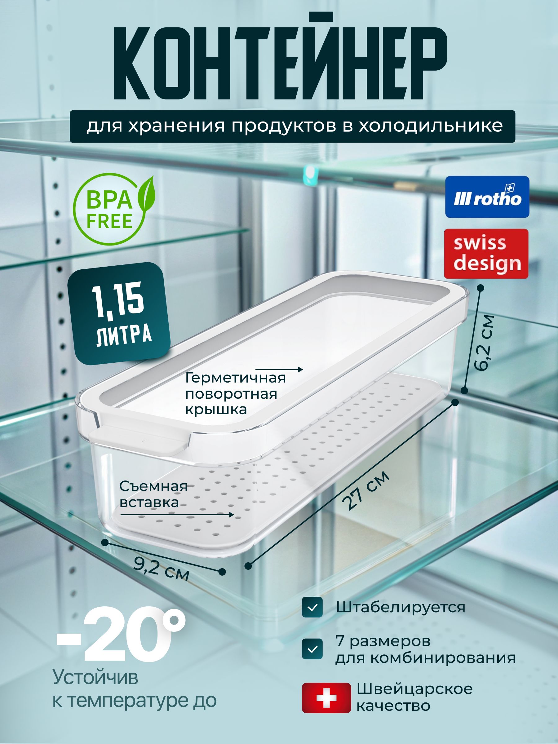 Контейнердляхраненияпродуктов,органайзердляхолодильникаRothoCauma1,15л