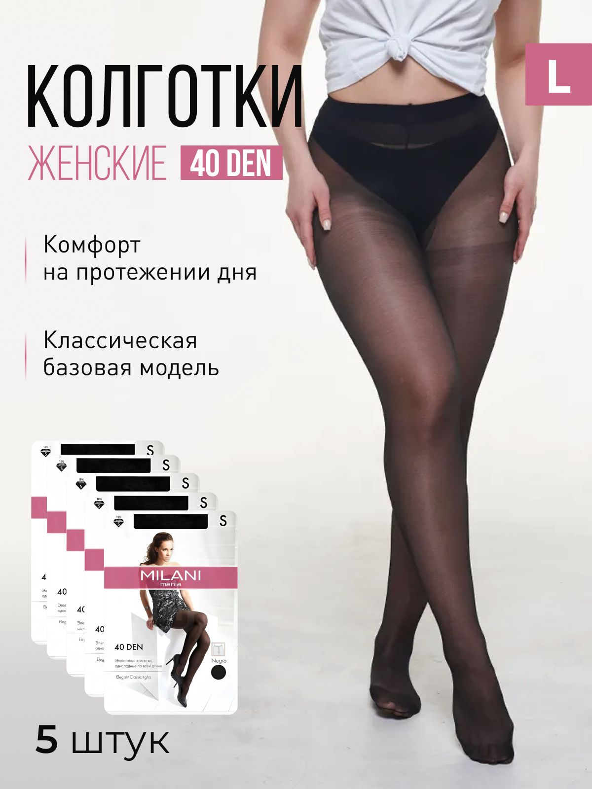 Колготки, 40 ден,...