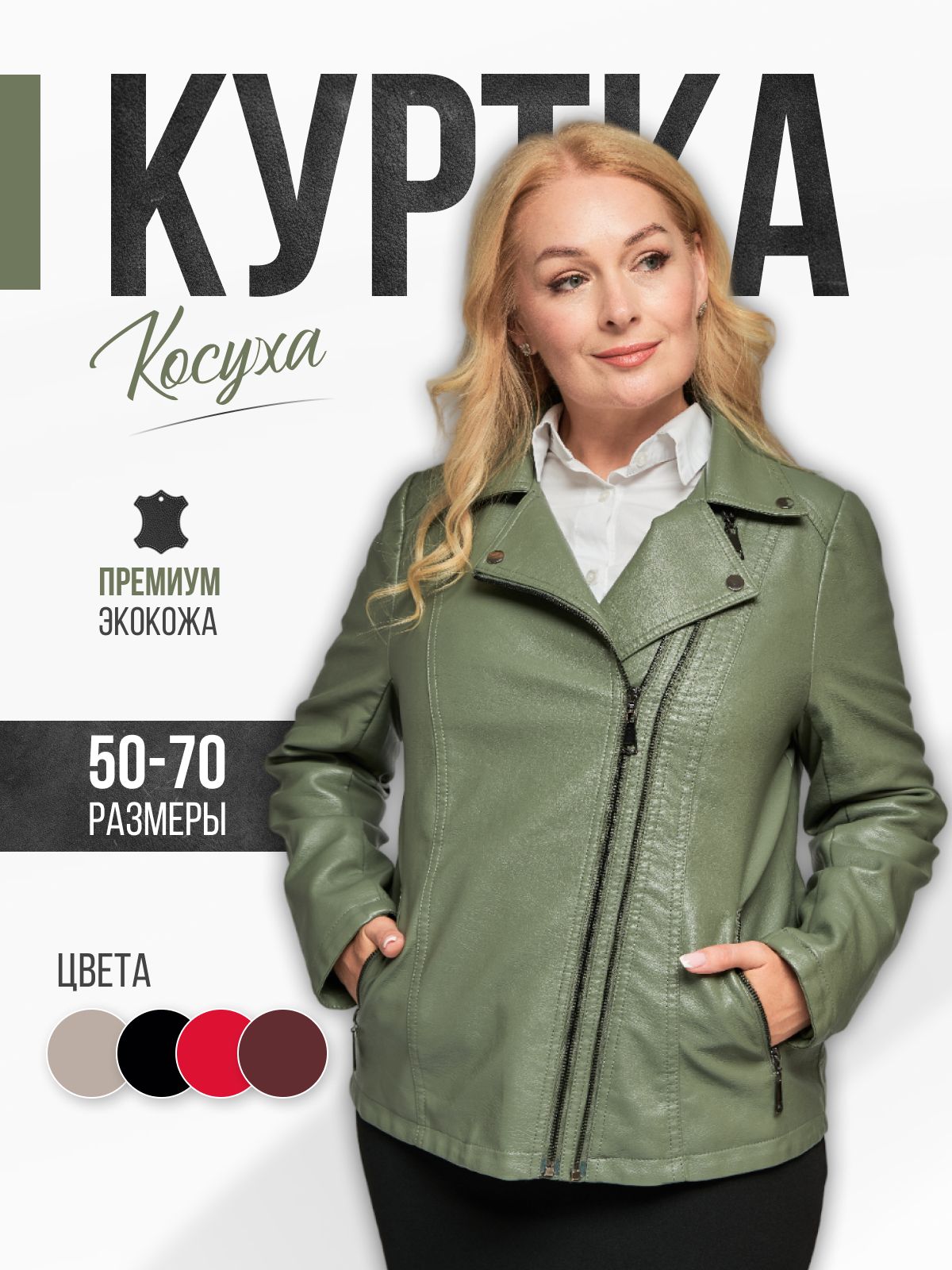 Куртка кожаная...