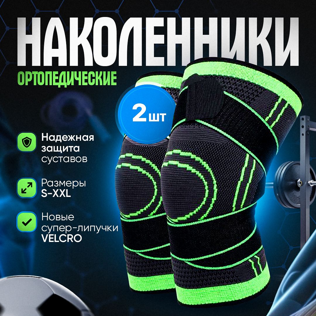 Наколенник...