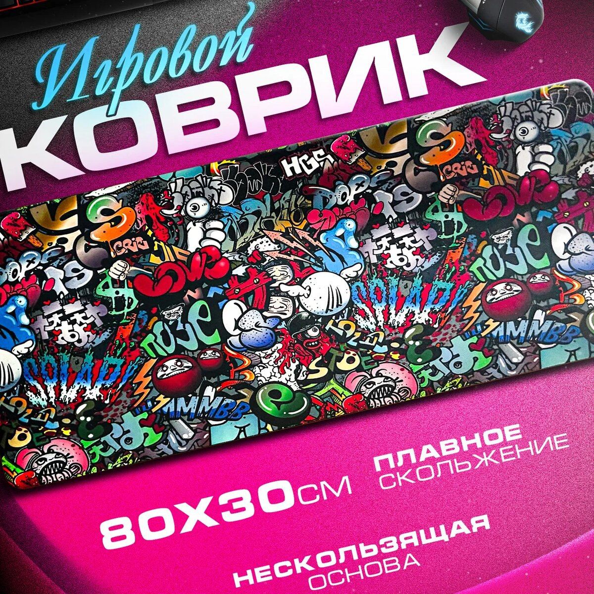 Коврикдлямышкибольшой80х30см