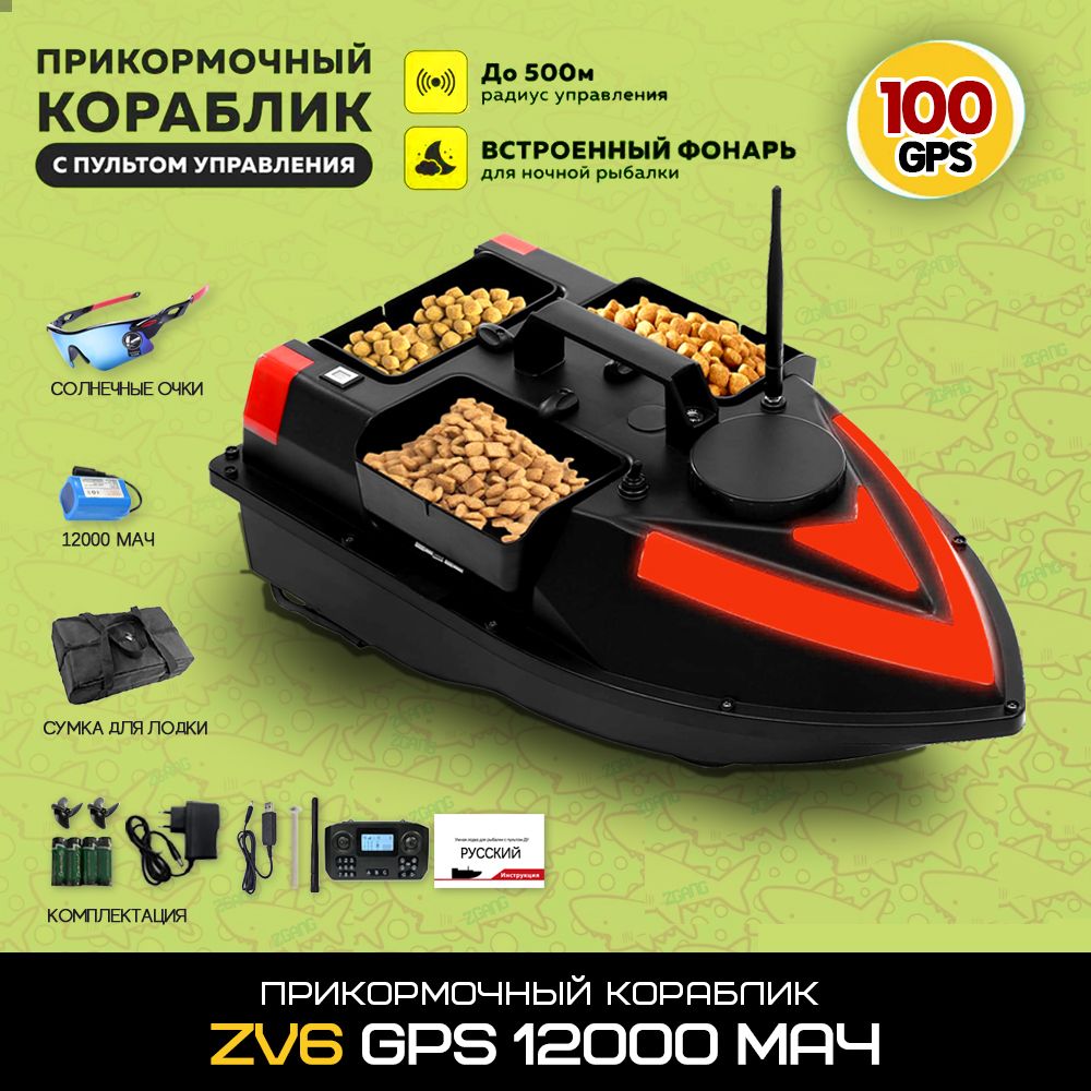 корабликприкормочныйдлярыбалкиRODYSSEYZV612000мАч,100точекGPS-позиционирования