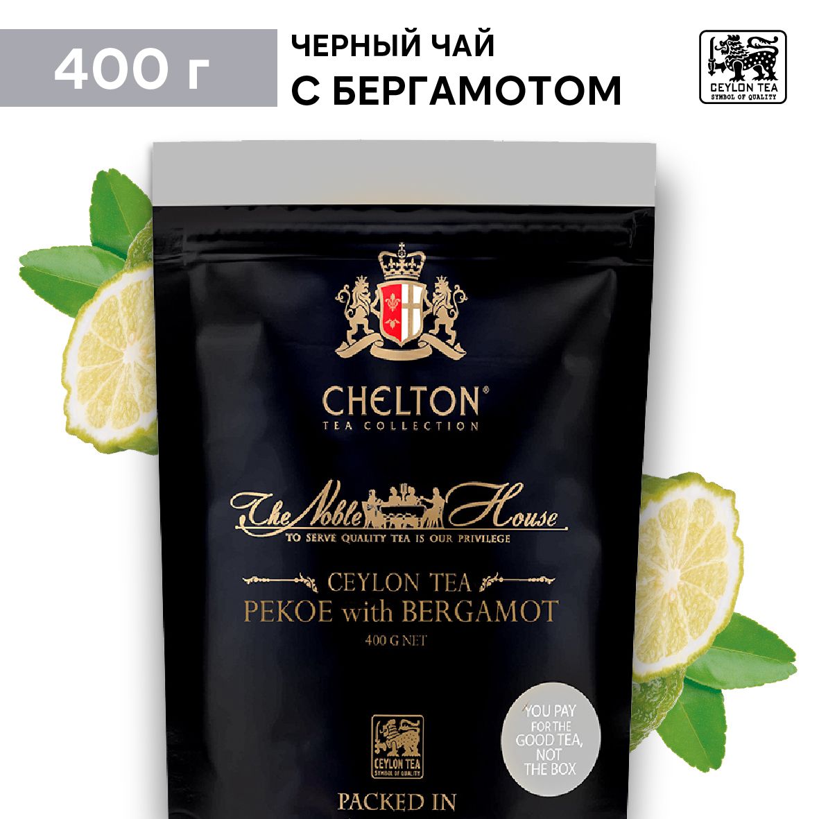 Чай черный с бергамотом Chelton Благородный дом Super Pekoe, 400 г