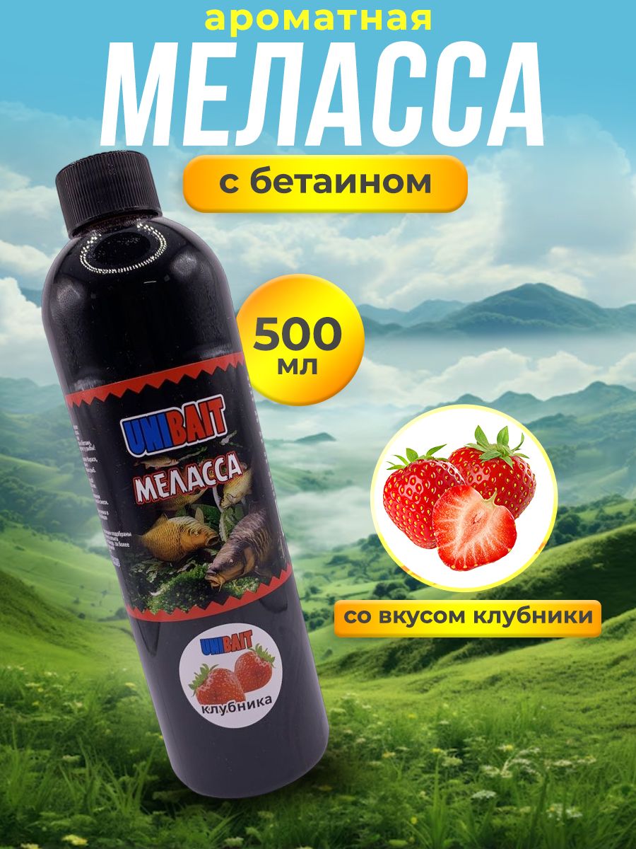 Меласса для рыбалки