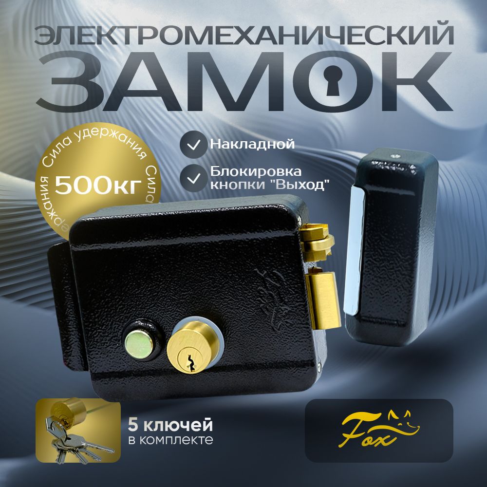 Электромеханический замок FOX FX-2369 (Медь)