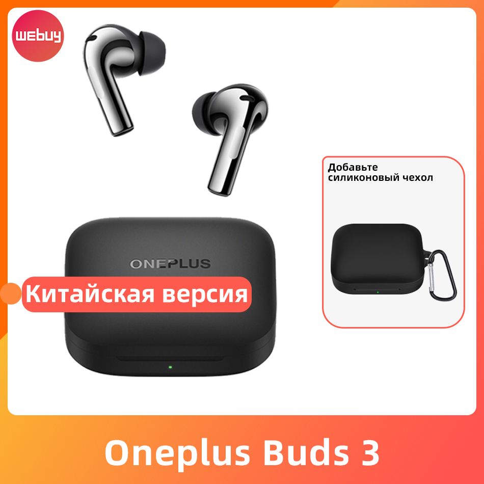 OnePlusНаушникибеспроводныесмикрофономOnePlusBuds3,Bluetooth,USBType-C,темно-серый