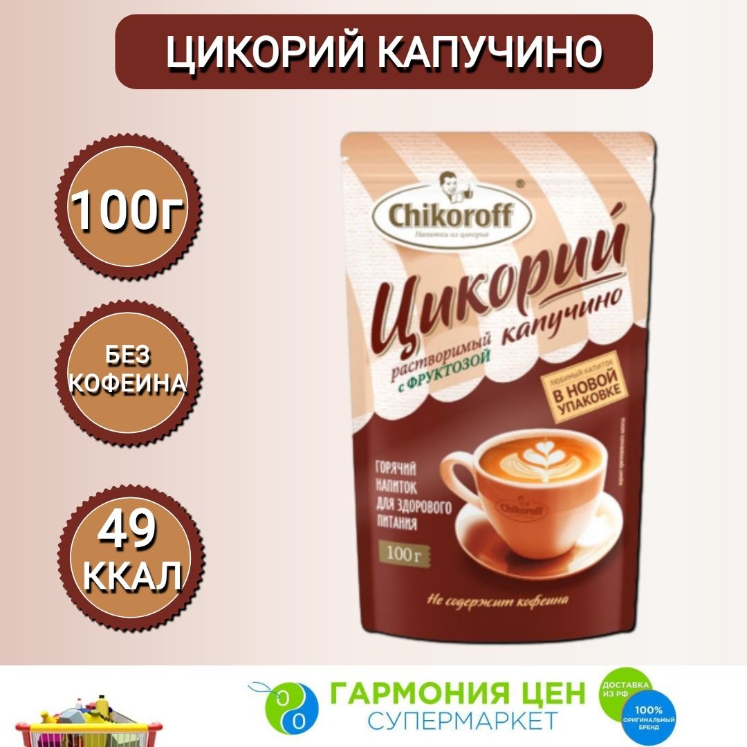 Цикорий капучино с фруктозой Чикорофф 100 г