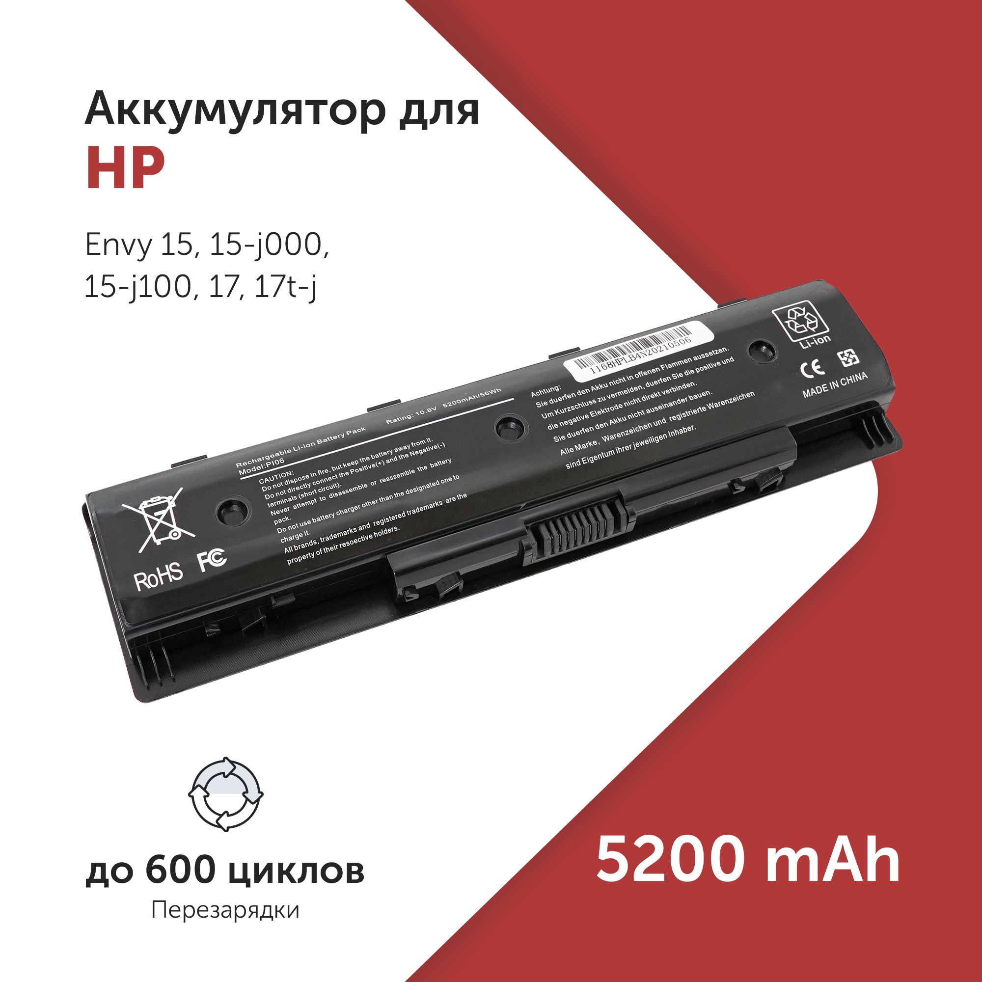 Аккумулятор HSTNN-LB4N для HP Envy 15 / 17 / Pavilion 14-e / 15-e / 17-e (PI06, PI09, TPN-L110) 5200mAh