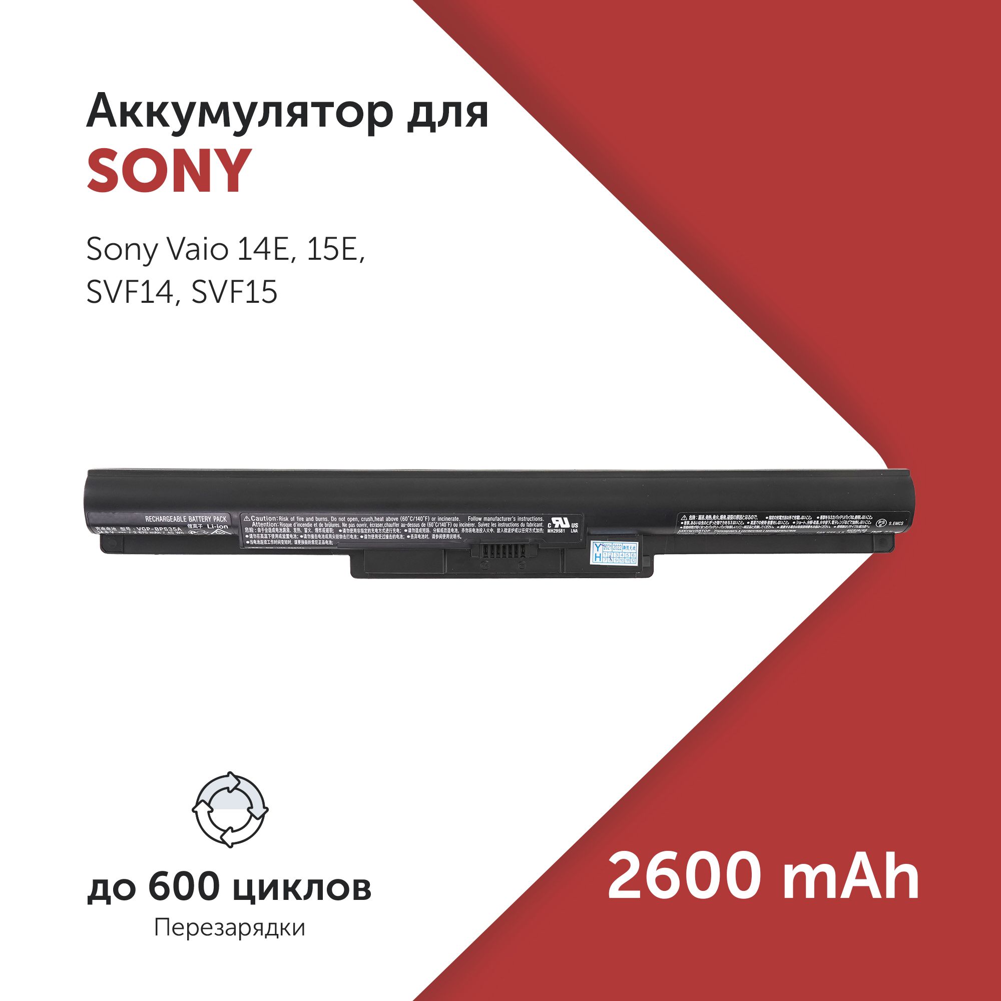 АккумуляторVGP-BPS35дляSonyVaio14E/15E/SVF14/SVF152600mAh