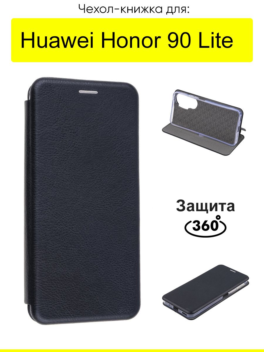 ЧехолдляHuaweiHonor90Lite,серияMiria