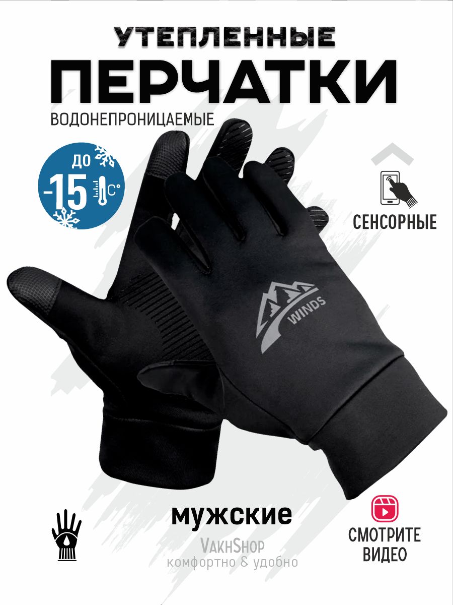 ПерчаткиVakhShop