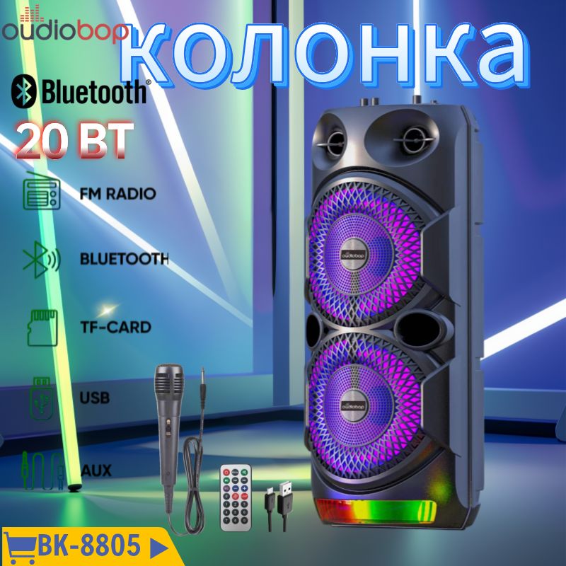 Портативная колонка Bluetooth с караоке, мультимедийная, FM-радио, эквалайзер, USB-flash, AUX, microSD, LED подсветка динамиков