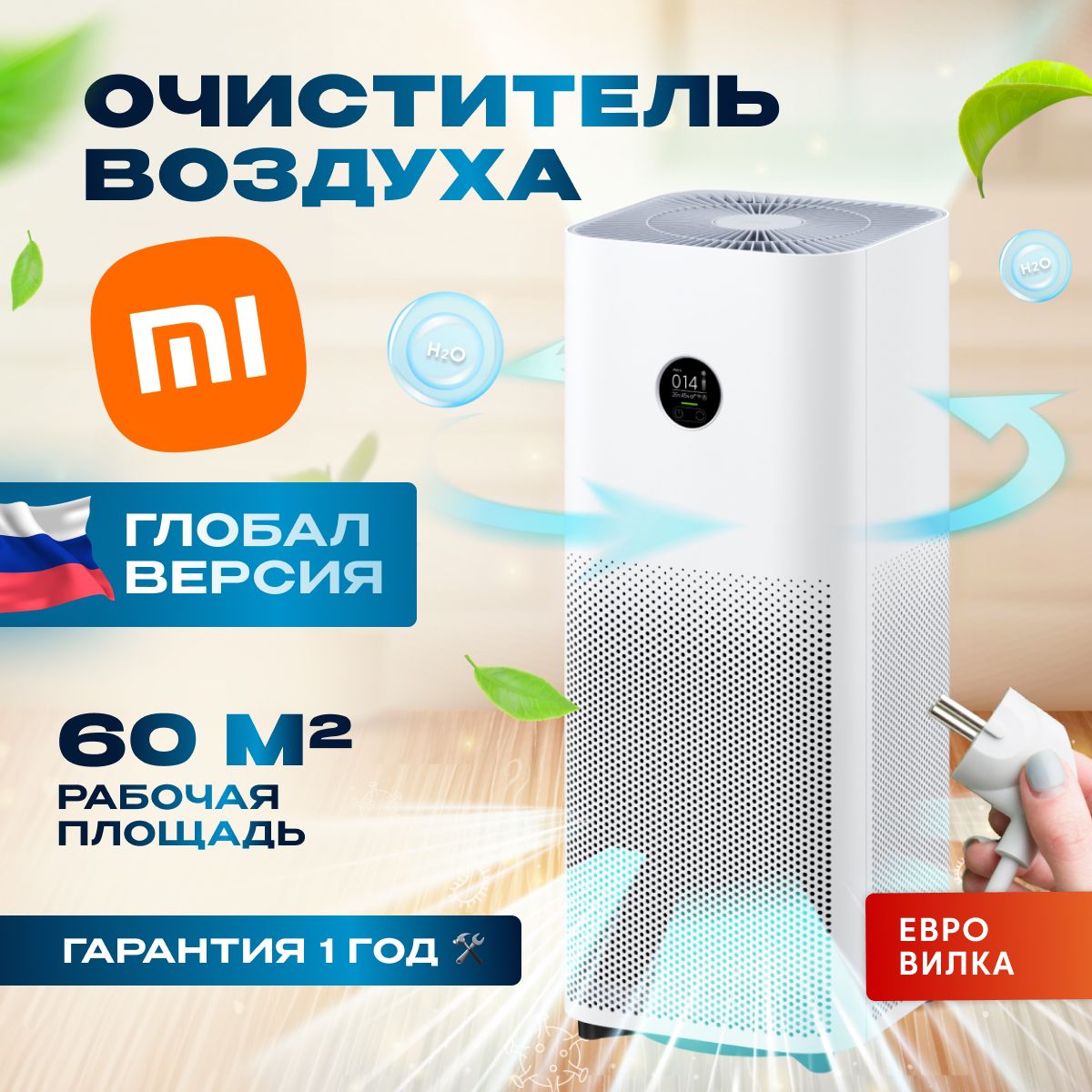 Очиститель воздуха Xiaomi (Mi) Smart Air Purifier 4 Pro GLOBAL AC-M15-SC , белый (BHR5056EU)