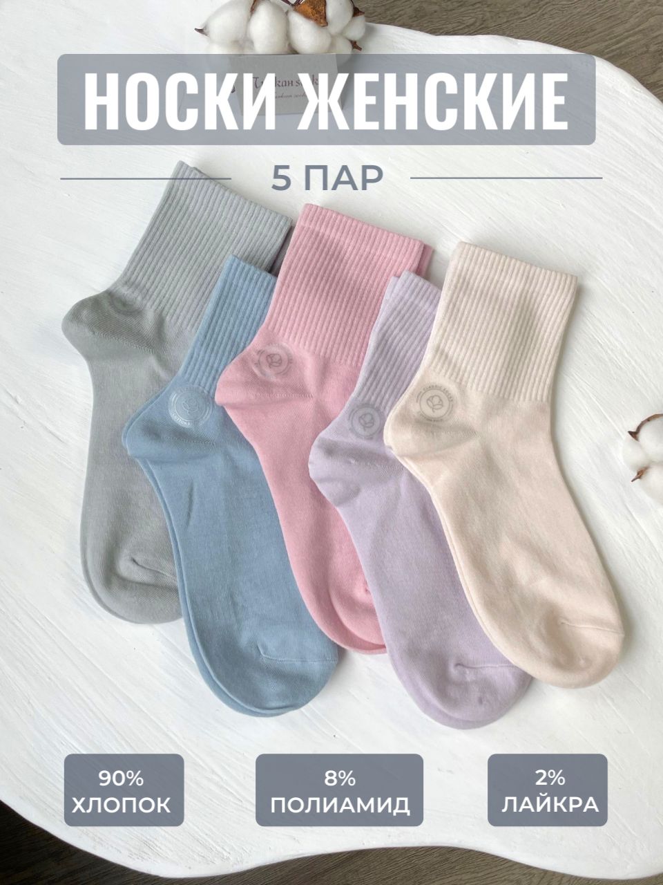Носки милые Turkan 5 пар
