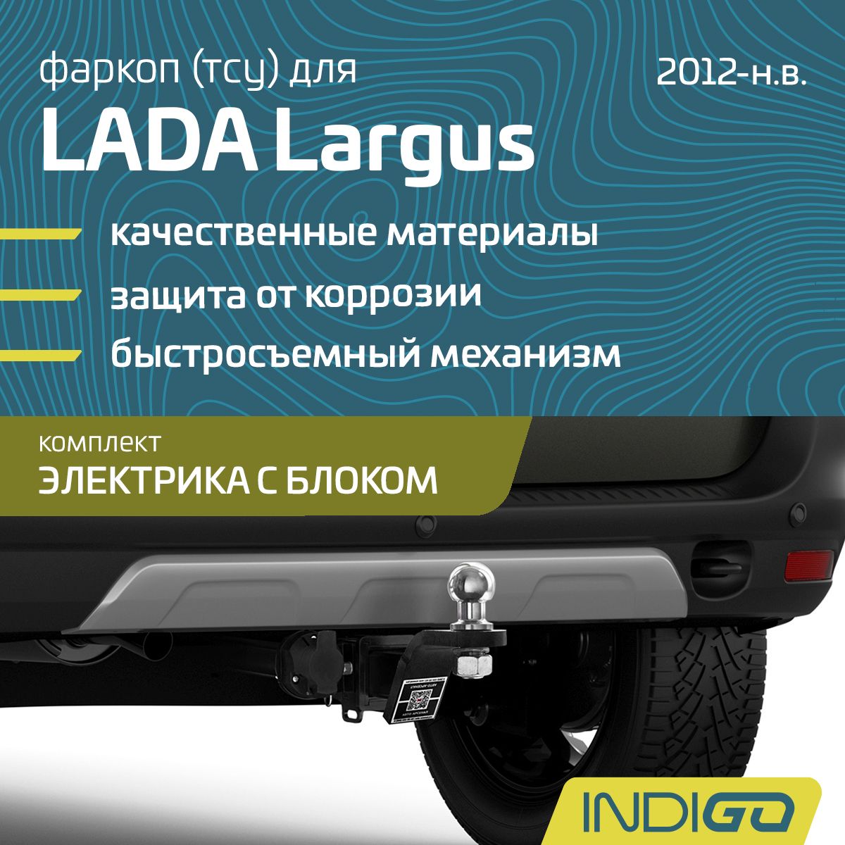 Фаркоп (ТСУ) для LADA Largus, Лада Ларгус, Кросс, (2012-н.в.), комплект электрика с блоком