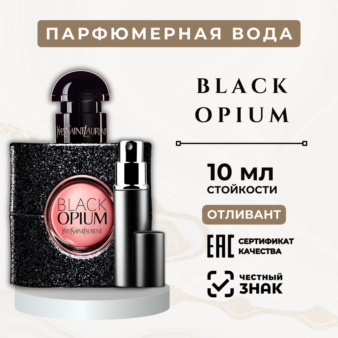 Вода парфюмерная Black Opium 10 мл