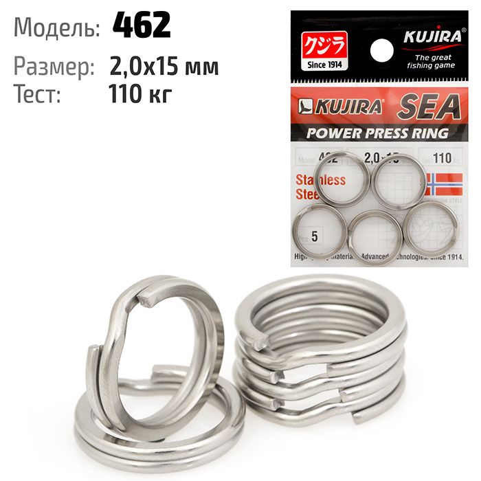Кольцо заводное Kujira 462 SS пресс. 15х2,0 мм (5 шт.)