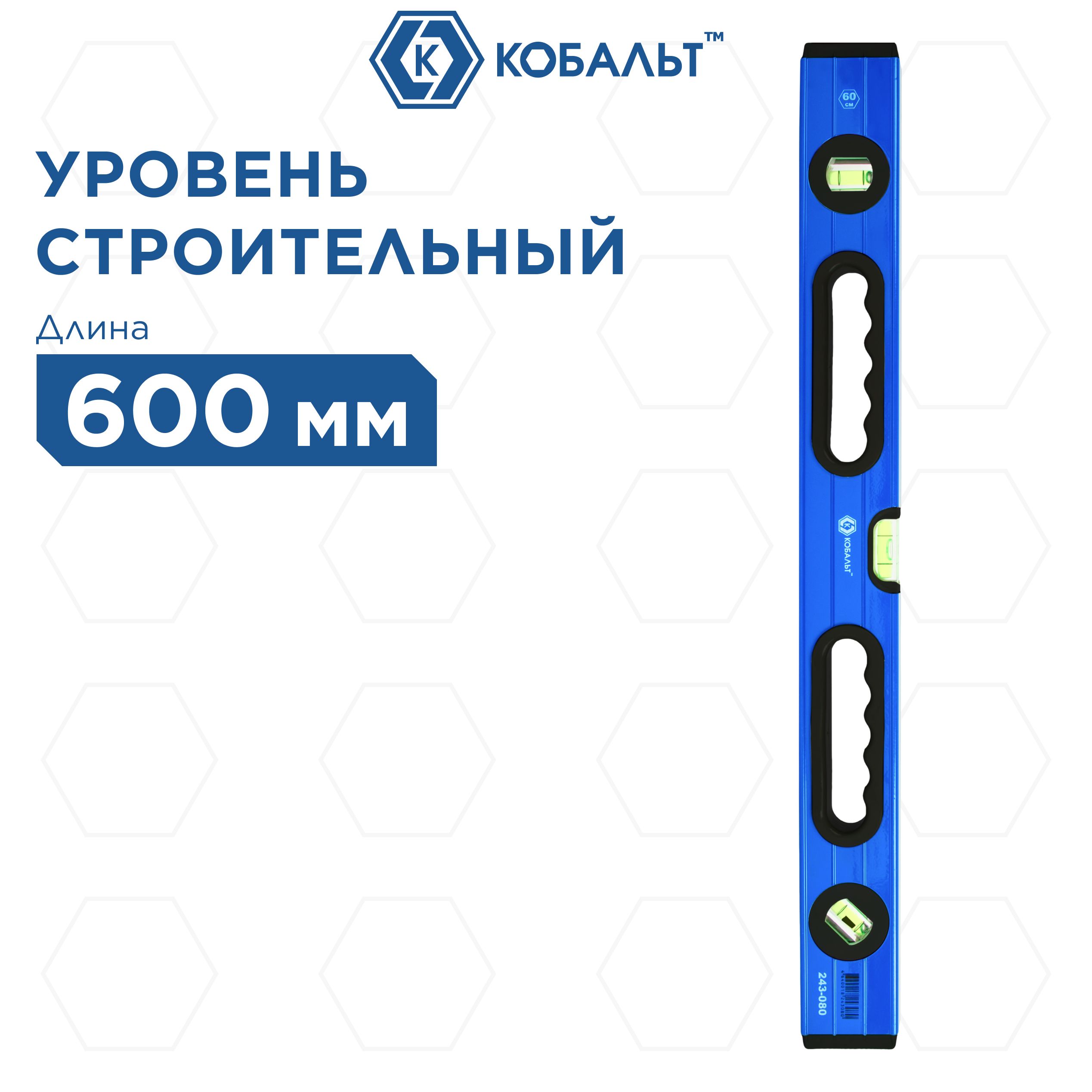 Уровень строительный КОБАЛЬТ Комфорт, 600 мм, профиль 23 x 59 мм, 3 глазка, 2 ручки