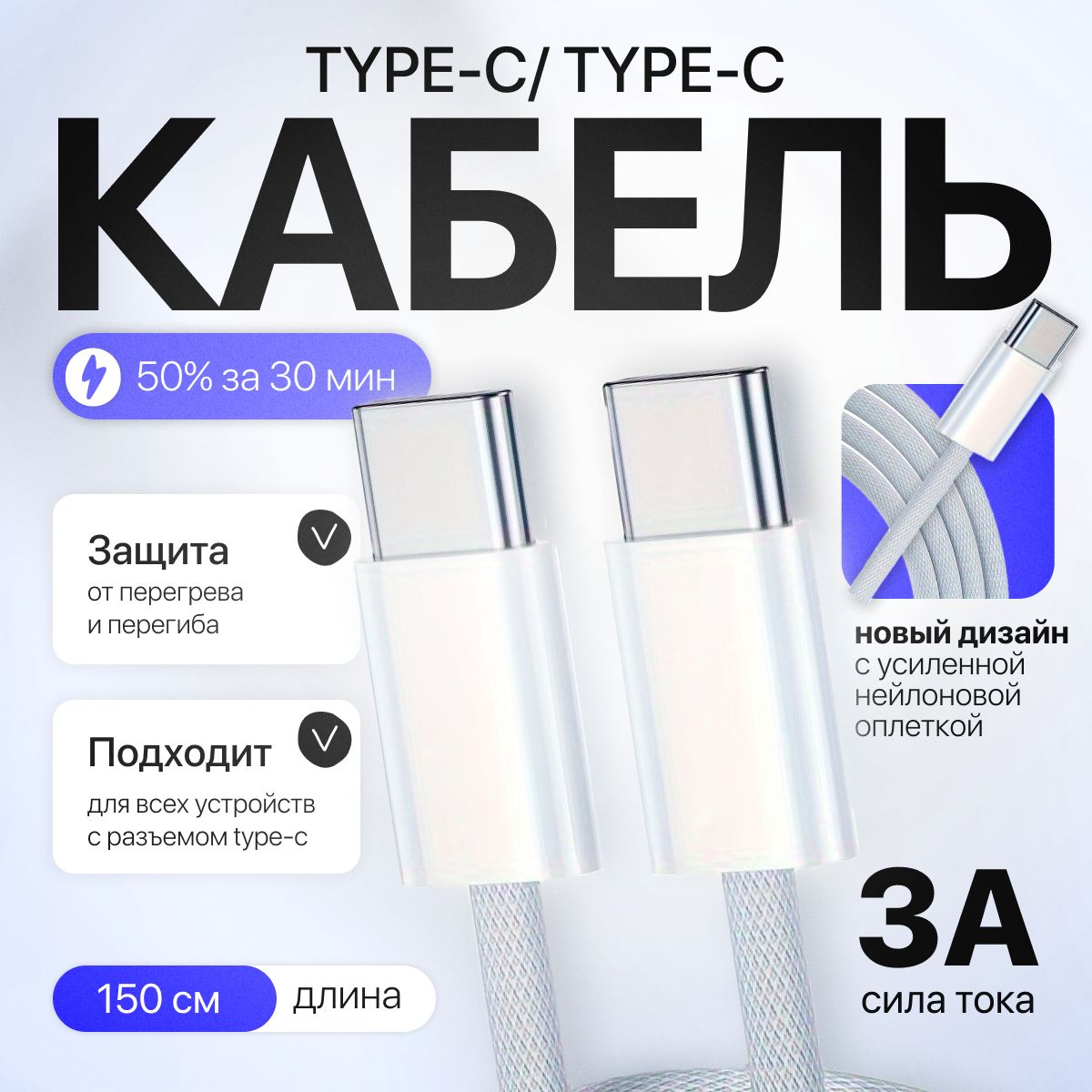 Кабель USB-C, Провод Type C - Type C, 1.5 метра 60W. Плетеный кабель iPhone 15 / Android