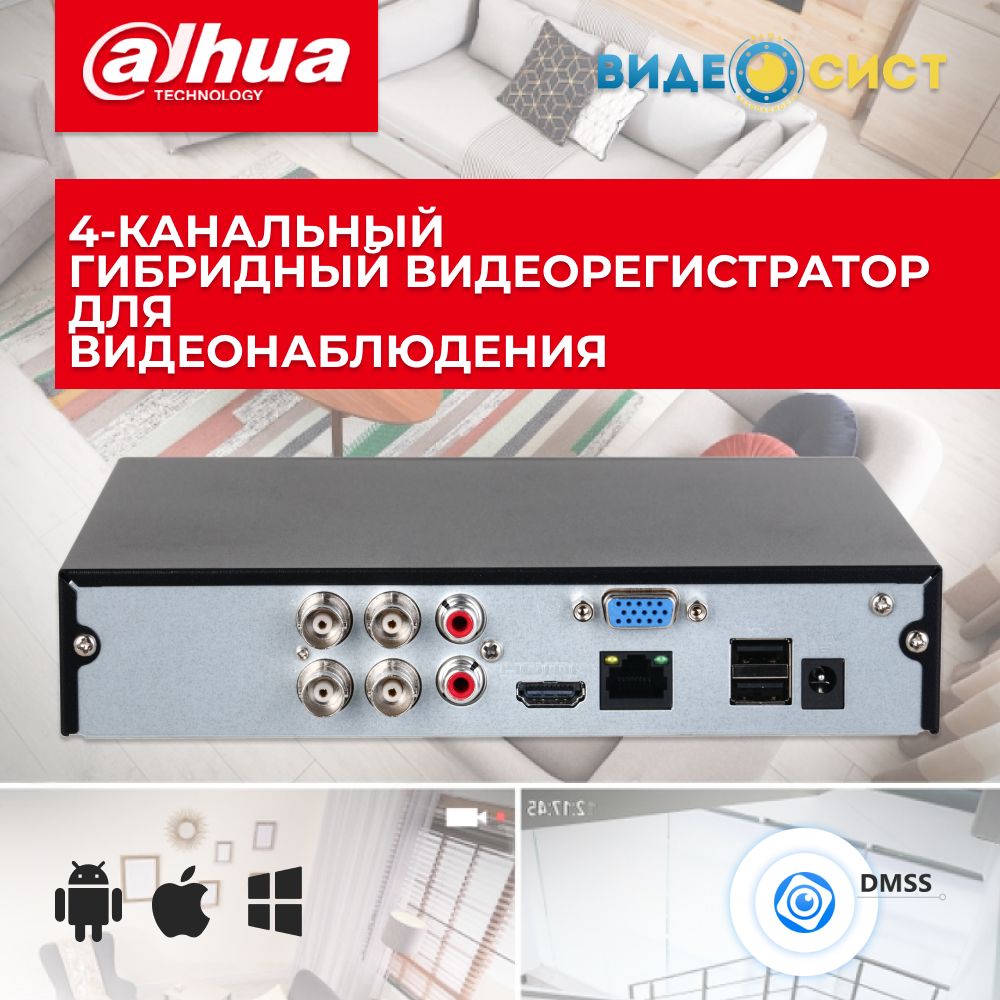 Dahua Видеорегистратор DH-XVR1B04-I гибридный для видеонаблюдения