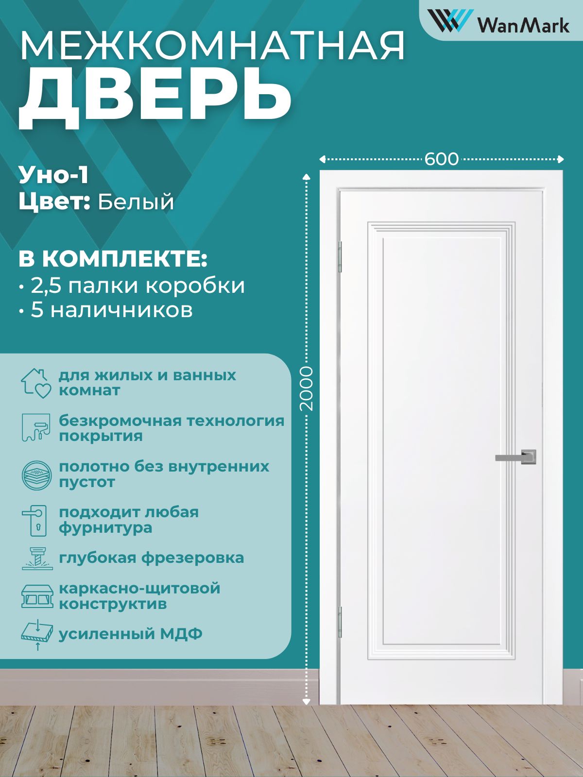 Двери межкомнатные комплект Ozon
