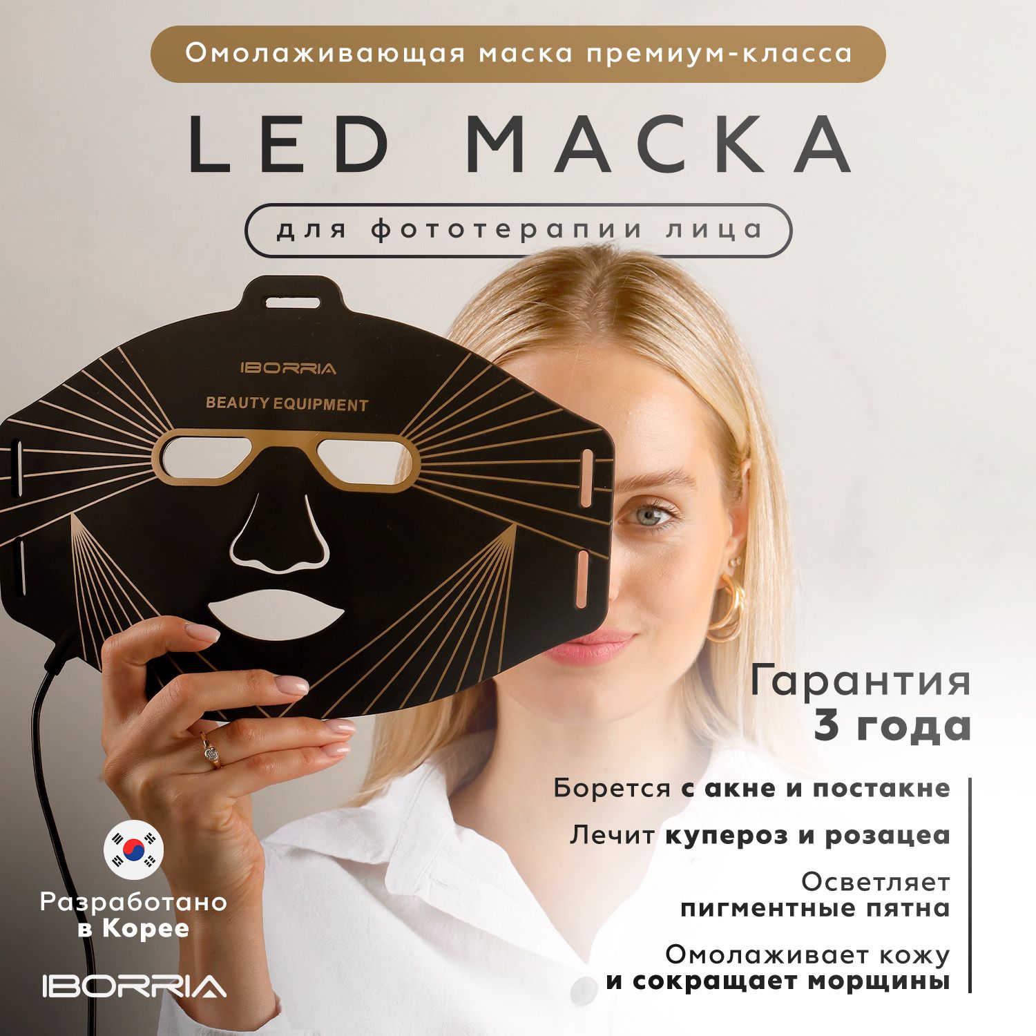 Светодиодная омолаживающая силиконовая LED маска для фототерапии лица от IBORRIA