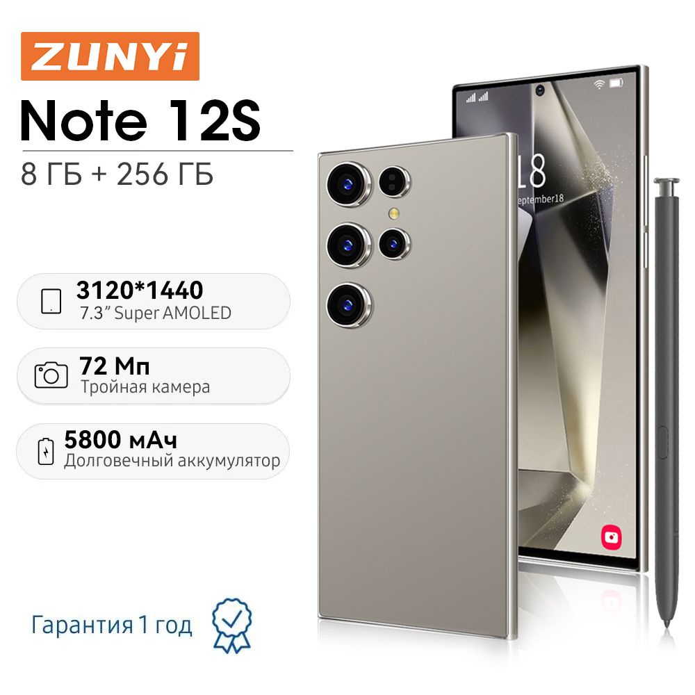 ZUNYIСмартфонNote12S,глобальнаяверсиянарусскомязыке,сеть4g,Wi-FI+GPS+Bluetooth,двеSIM-карты,7,3дюйма,большойэкранвысокойчеткости,противоударнаяиводонепроницаемаязащита,гибкаякамера,быстраязарядка,мощныеигровыефРостест(EAC)8/256ГБ,серый