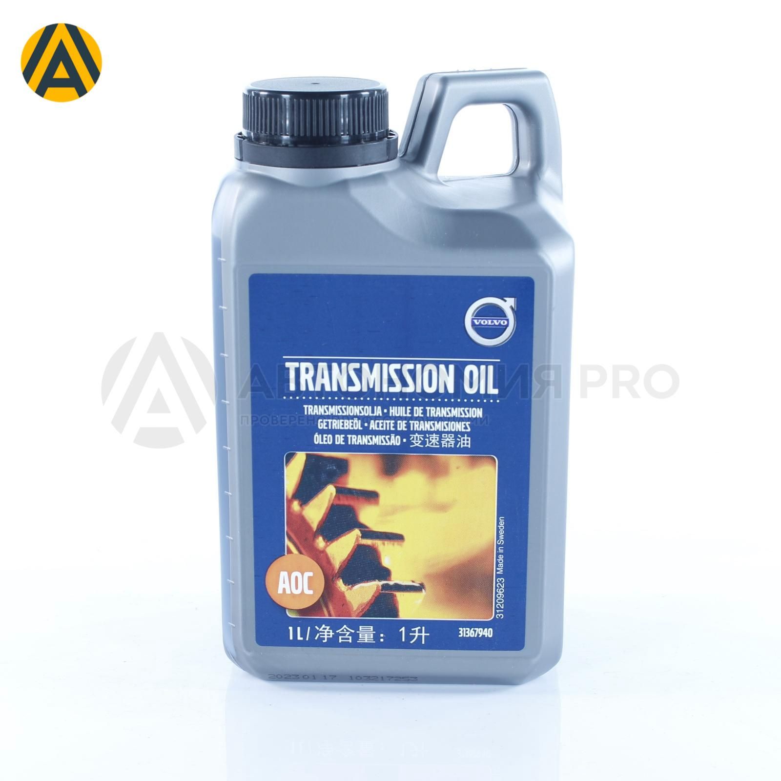 МаслотрансмиссионноеTransmissionOilHaldex1лVolvo31367940