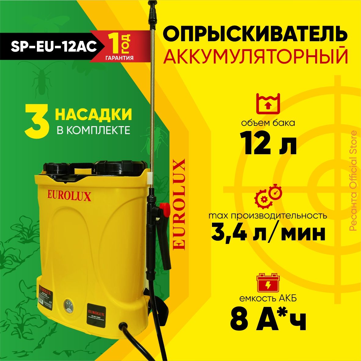 ОпрыскивательсадовыйаккумуляторныйSP-EU-12ACEurolux-сбаком12литров;садовыйэлектрическийраспылитель;ранцевый