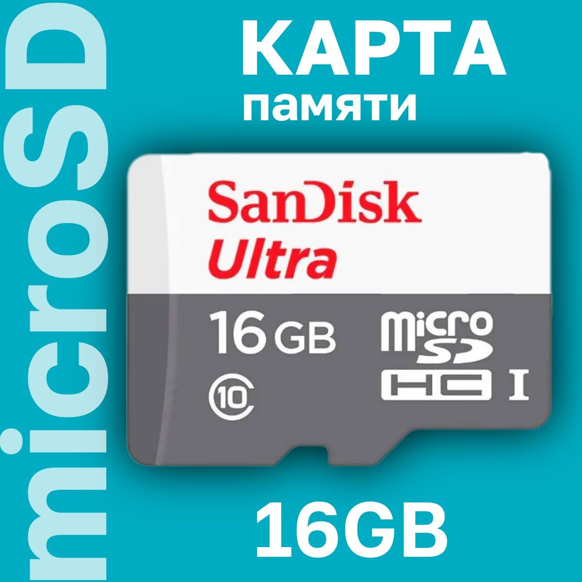 Карта памяти SanDisk Ultra microSDHC 16GB 80MB/s Class 10 UHS-I (SDSQUNS-016G-GN3MN)