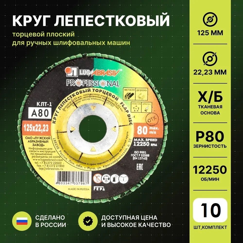 ЗУБР Круг шлифовальный 125 x 9 x 22.23; 80, A80, P80