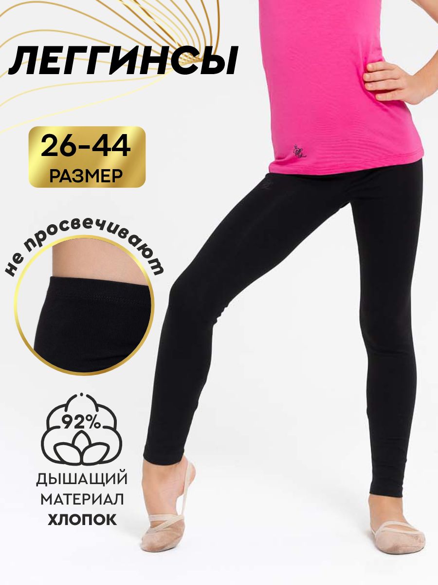 Легинсы Princess of...