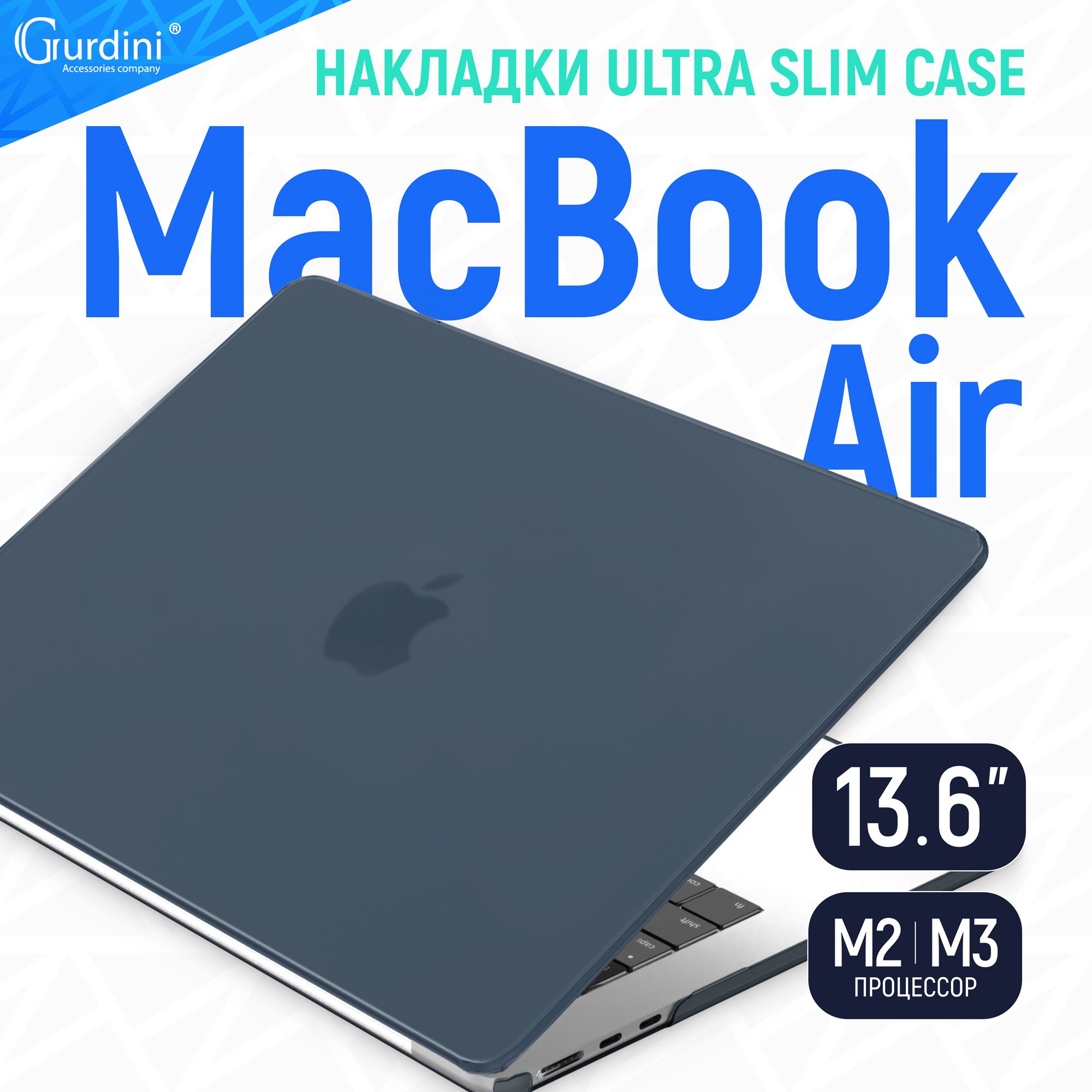 Чехол-накладка Gurdini на MacBook Air 13.6" (А2681/A3113) (процессор М2/М3), супертонкая матовая полночный синий