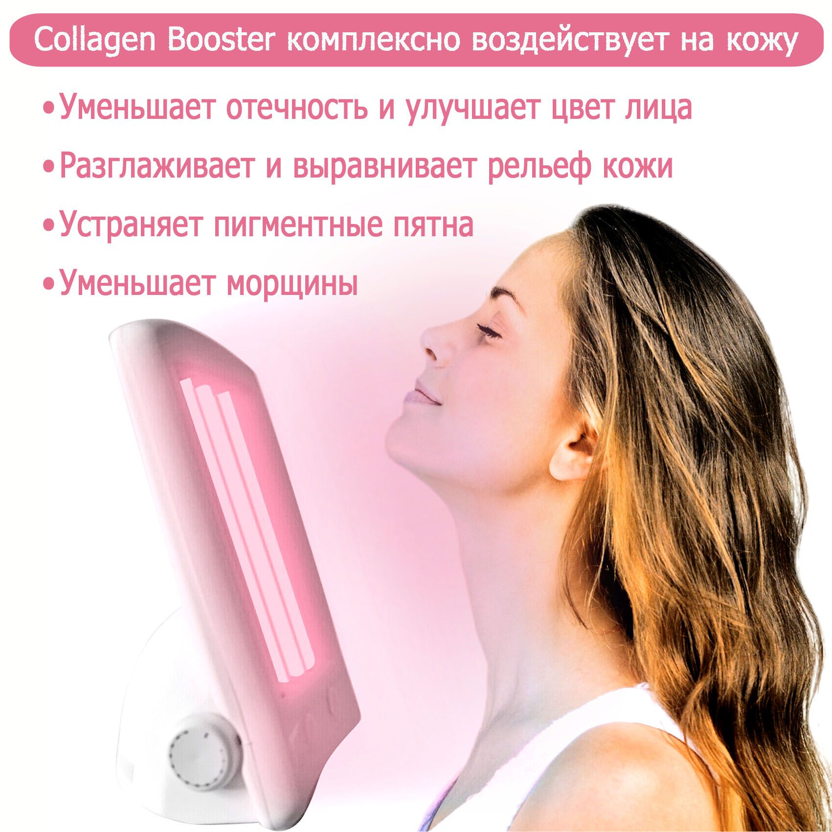 Домашний Коллагенариум для омоложения кожи - Collagen Booster