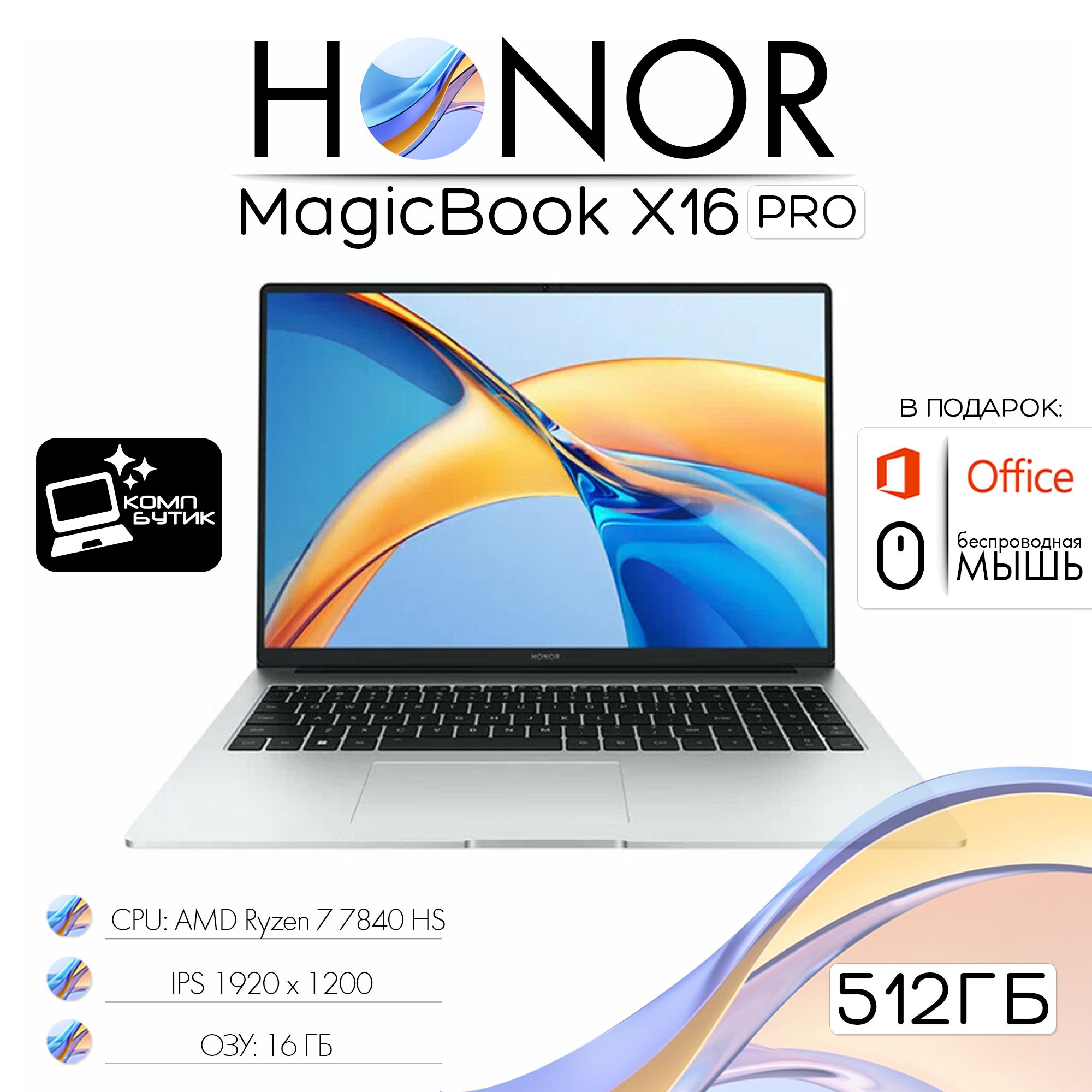 HonorMagicBookX16Pro(5301AGPH)Ноутбук16",AMDRyzen77840HS,RAM16ГБ,AMDRadeon780M,серебристый,Русскаяраскладка