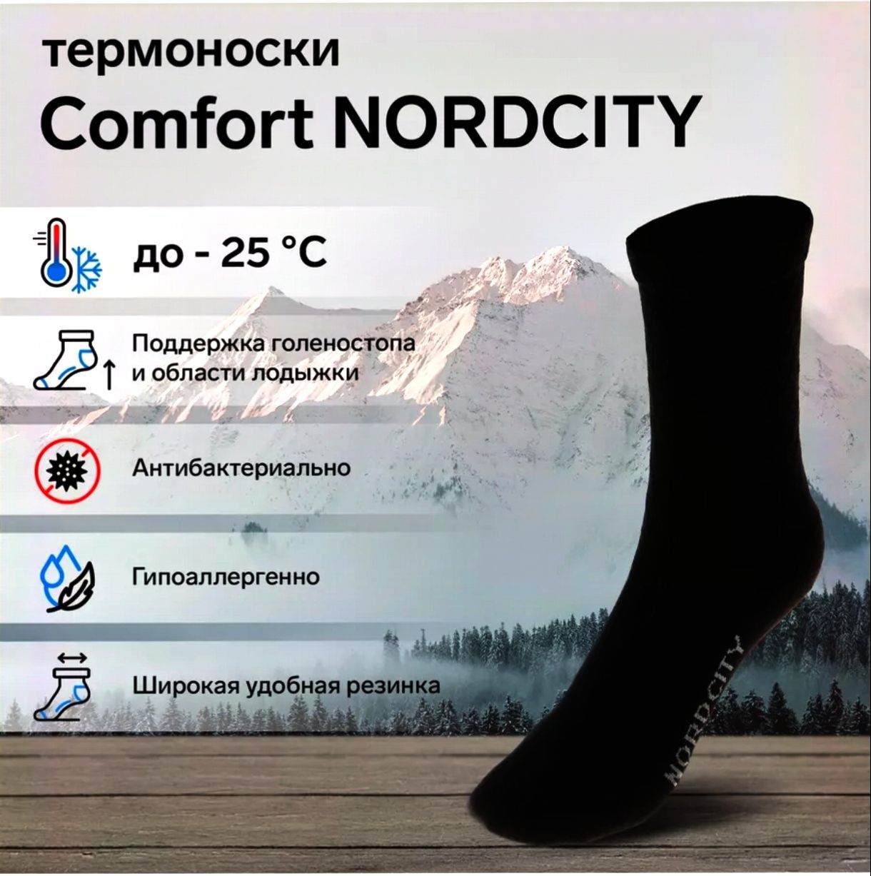 Термоноски Comfort, 1 пара