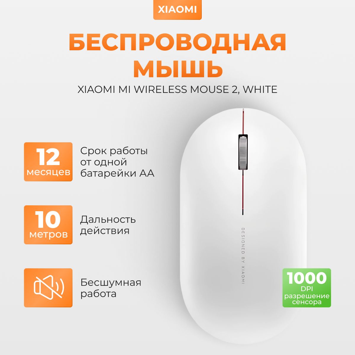 Беспроводная мышь Xiaomi Mi Wireless Mouse 2, белый