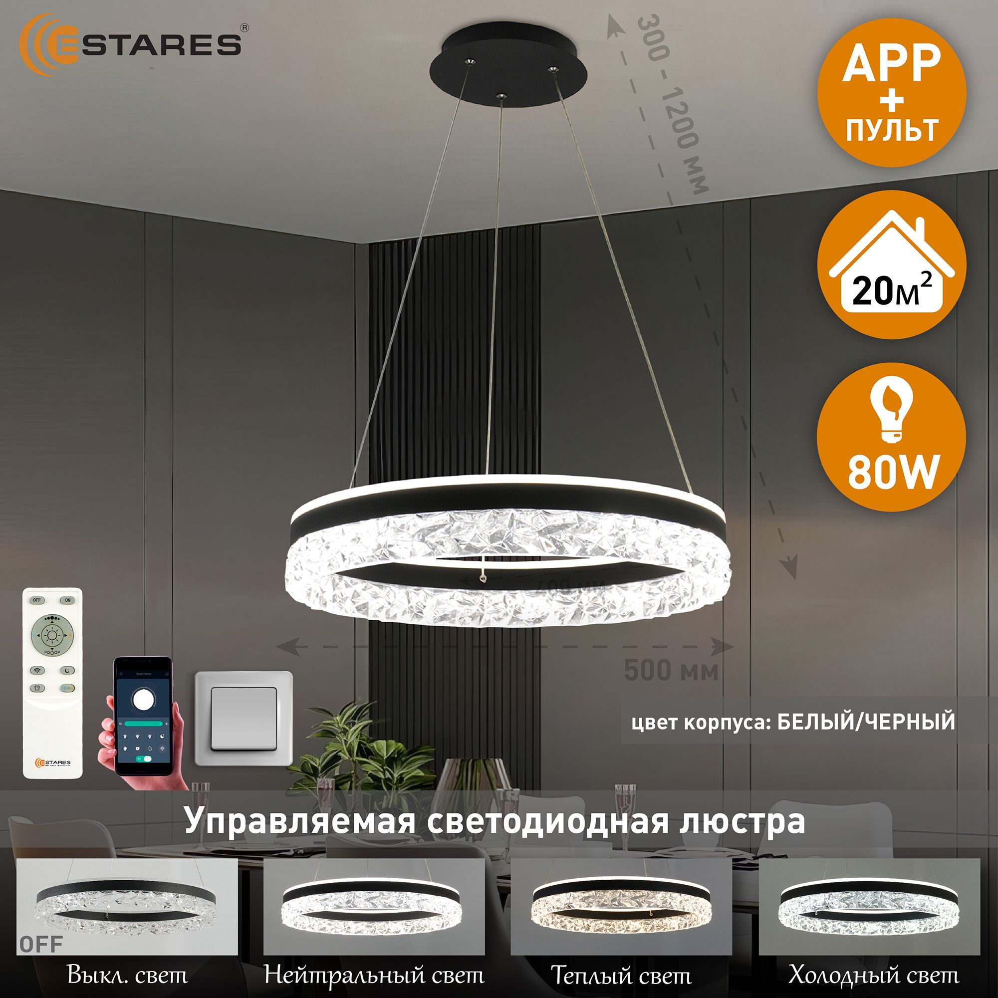 ESTARESЛюстрапотолочная,LED,80Вт