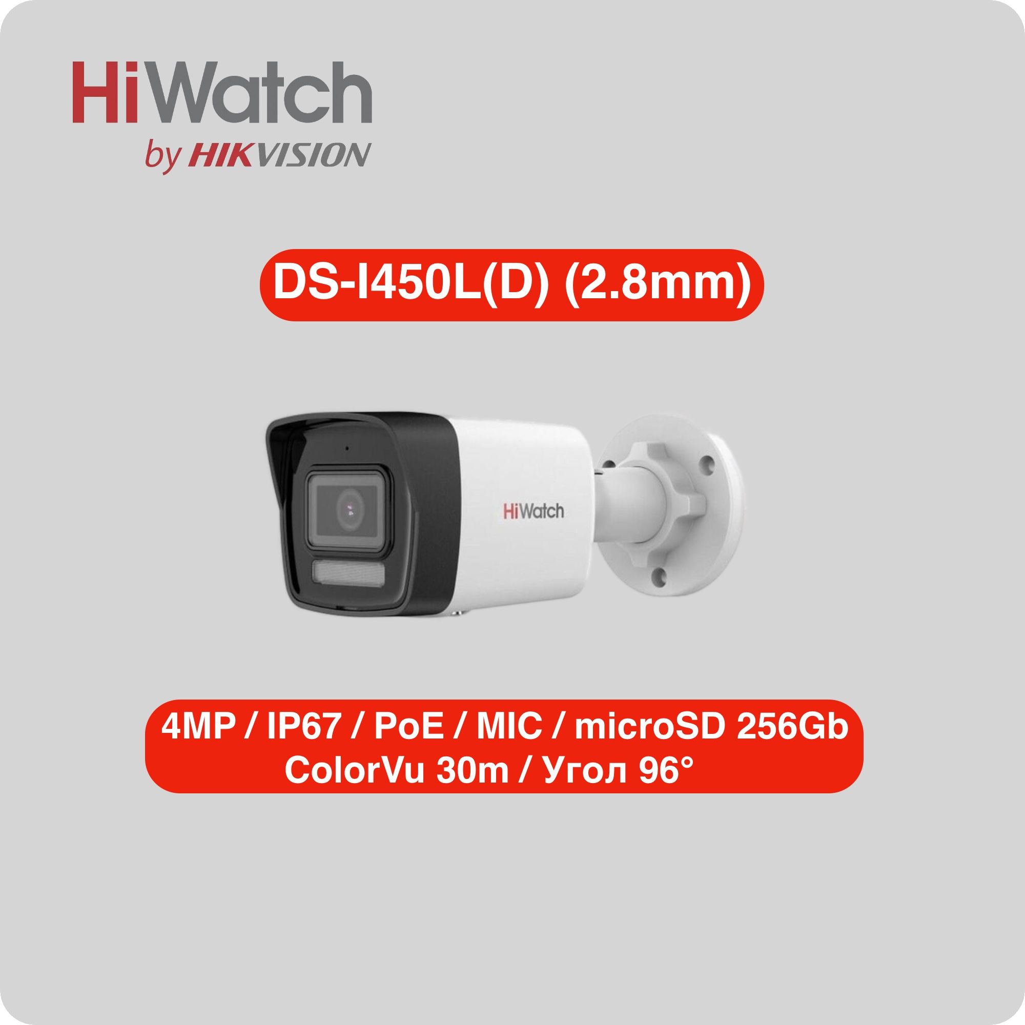 УличнаяцилиндрическаяIP-видеокамераHiWatchDS-I450L(D)(2.8mm)4Мп,микрофон,microSD,ColorVu,PoE