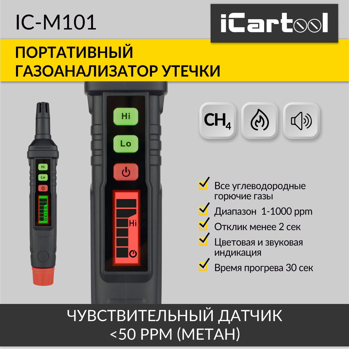 Портативный цифровой детектор утечки взрывоопасных газов 0-1000 ppm iCartool IC-M101