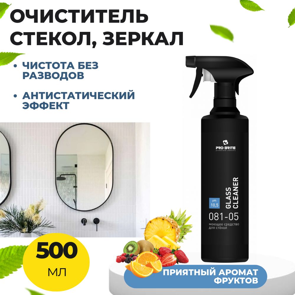 Моющее средство для стёкол и зеркал с антистатическим эффектом PRO-BRITE GLASS CLEANER, 500 мл