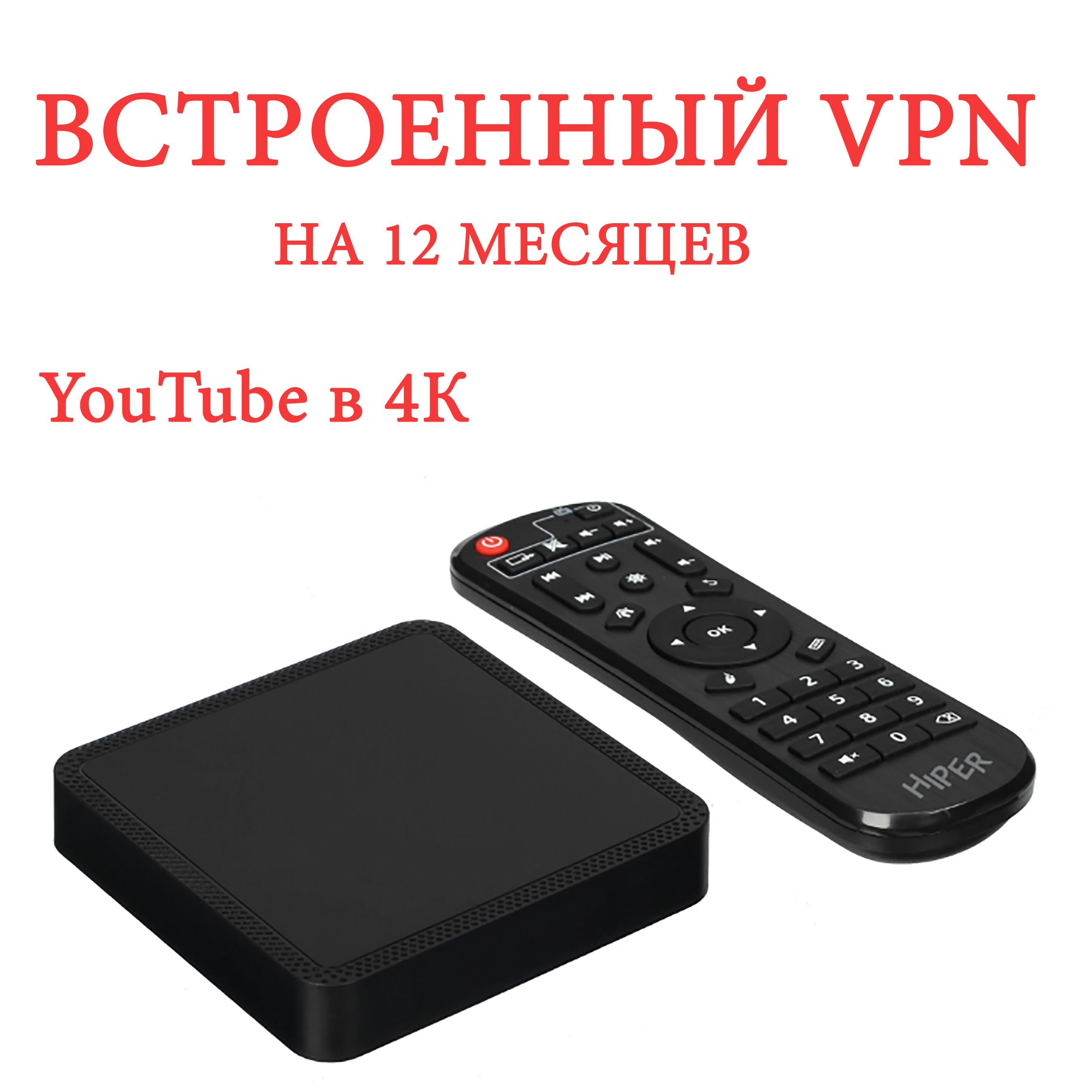 Медиаплеер со встроенным VPN HIPER MEDIA TV M5 ULTRA (4K, Android 9.0, Wi-Fi/ Ethernet, VPN)