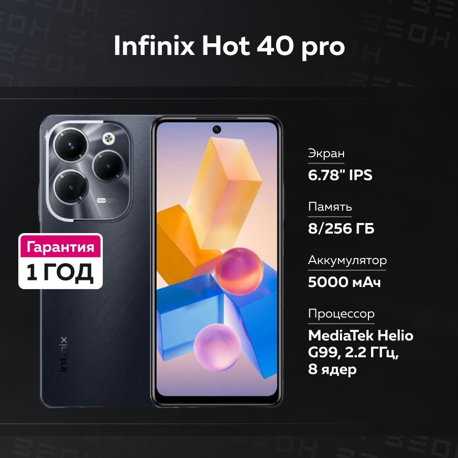 InfinixСмартфонHot40ProРостест(EAC)8/256ГБ,черный