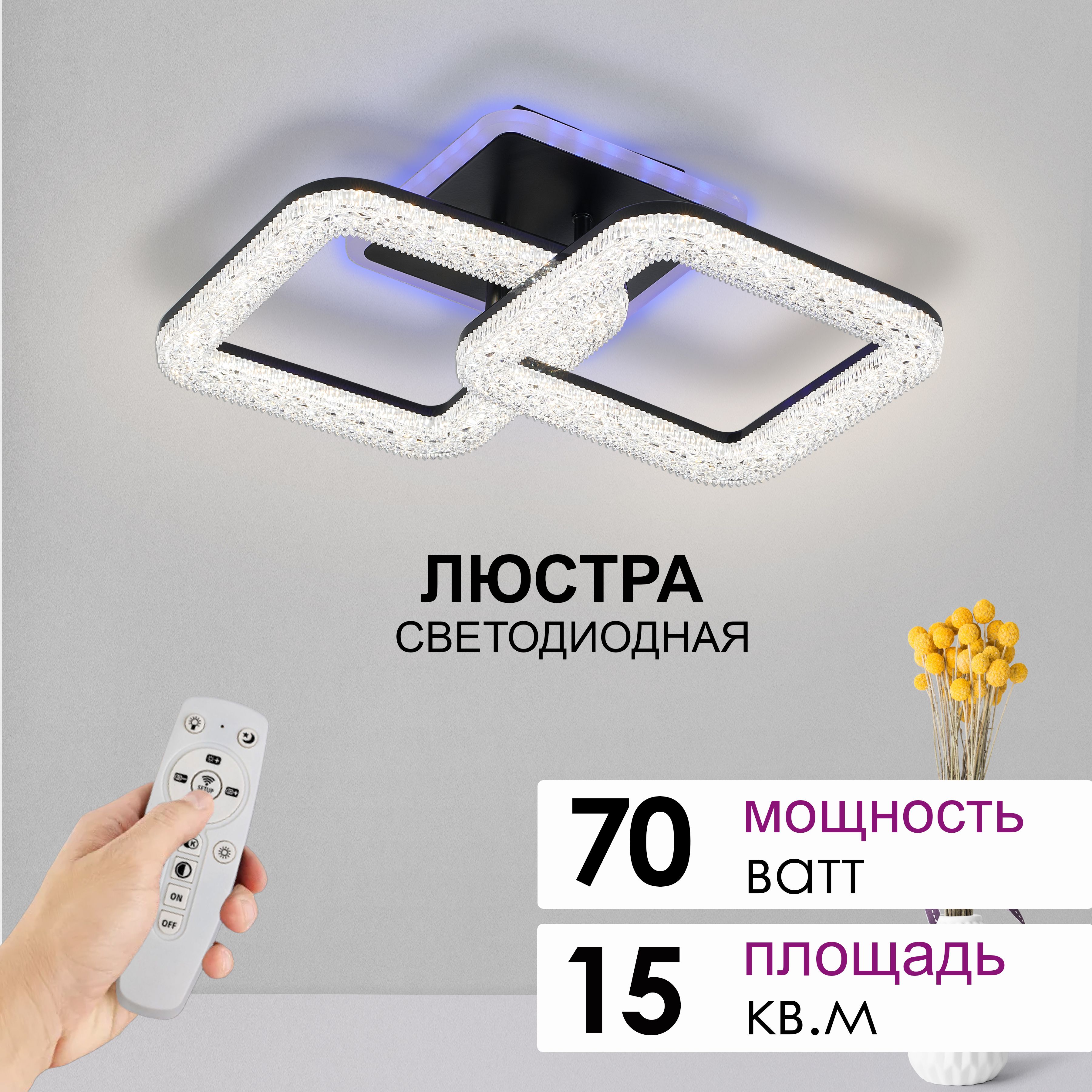 Люстра потолочная AINE Light 70 Вт с RGB подсветкой и пультом