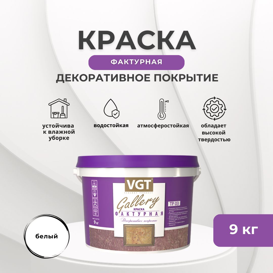 VGT Декоративная штукатурка 18 кг